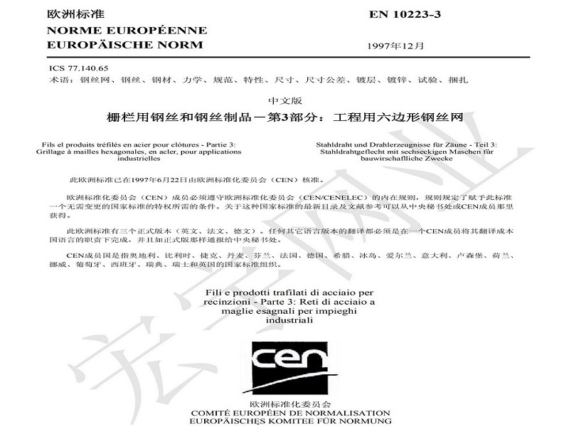 歐盟EN標準