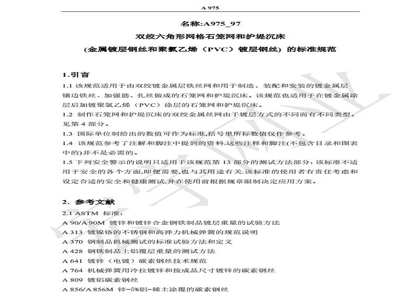 美國ASTM標準